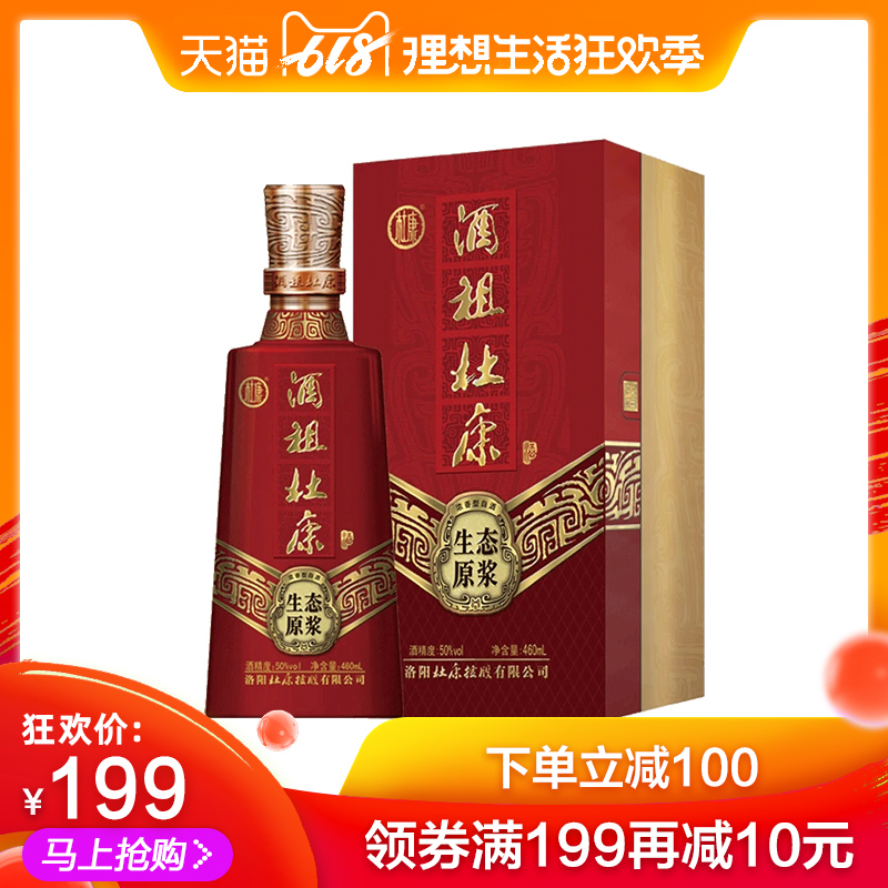 酒廠自營酒祖杜康酒生態原漿濃香型460ml50度中度酒9窖區酒質白酒在類目 酒類, 國產白酒中 - 來自Buy2taobao.com提供專業的淘寶代購服務