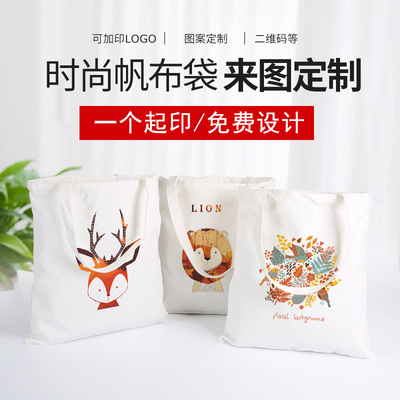 帆布袋定做logo购物袋环保袋定制布袋手提袋帆布包女DIY棉布袋子