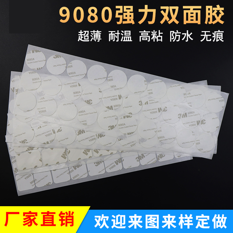 可定制正品3M9080A双面胶带强力超薄圆形半透明高粘无痕胶贴固定在类目 电子词典/电纸书/文化用品, 胶粘用品, 胶带/胶纸/胶条中 - 来自Buy2taobao.com提供专业的淘宝代购服务