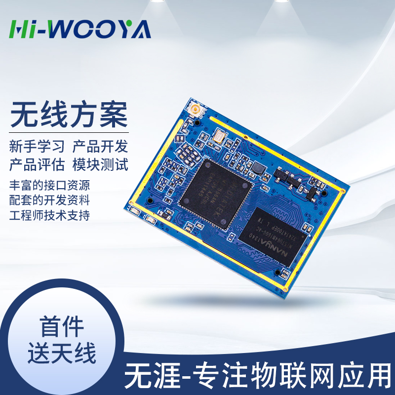 MT7688无线wifi模块 以太网转wifi模组/无线串口/wifi路由模块在类目 3C数码配件, 电子元器件市场, IC集成电路/电机, 单片机/开发板/学习板中 - 来自Buy2taobao.com提供专业的淘宝代购服务