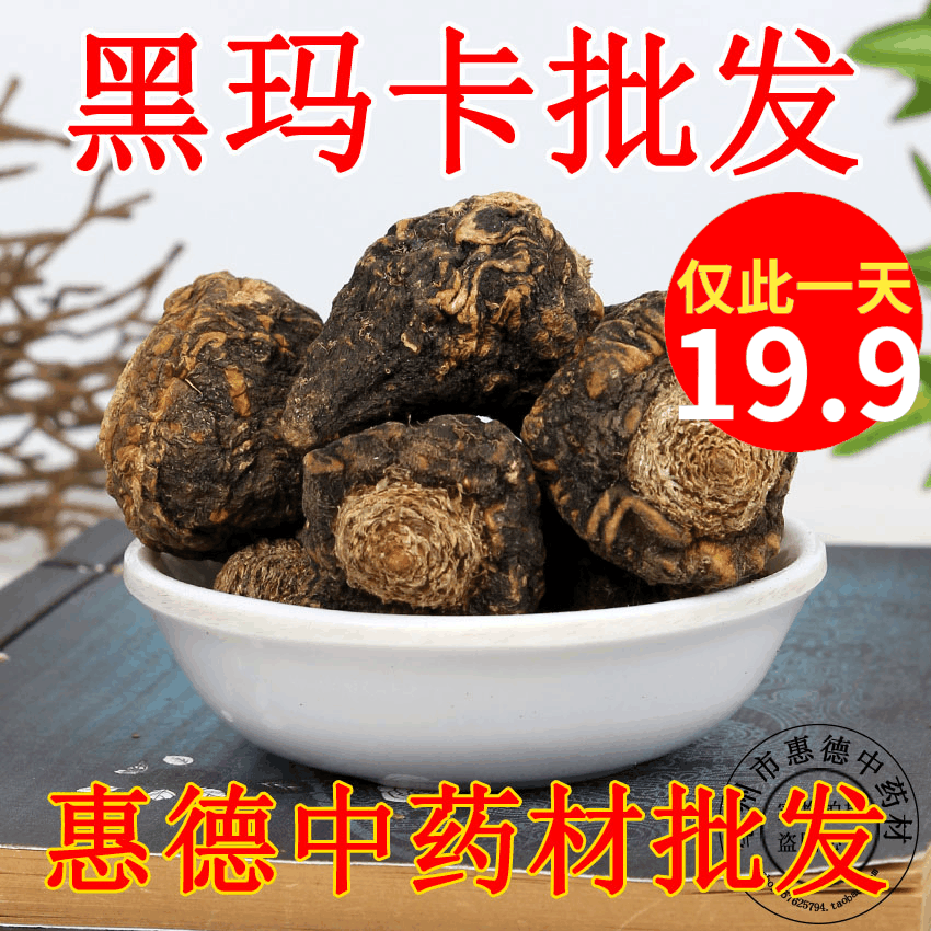云南丽江黑玛卡干果黑玛咖干片马玛卡片泡酒料 500g包邮|ruв категории традиционные питательный пища, другие традиционные тоник, другие традиционные тоник - от Buy2taobao.com для оказания профессиональной услуги покупки агента Taobao