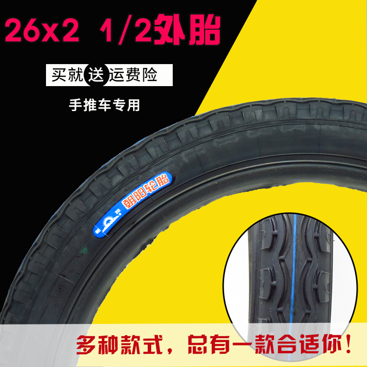 手推车26x2 1/2充气轮外胎灰斗车力车架子车工地车保洁车轮胎包邮在类目 自行车/骑行装备/零配件, 自行车零/配件, 自行车外胎中 - 来自Buy2taobao.com提供专业的淘宝代购服务