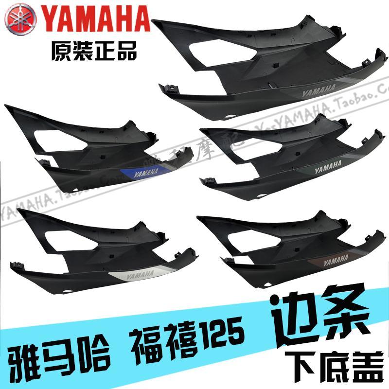 Fu Xi 125 motorcycle Shell Edge strips new pattern EFI as Nightcrawler Bottom Originalin the Motorcycle/Equipment/Fitting , Motorcycle Maintenance decoration , Motorcycle Case category - from Buy2taobao.com to provide professional Taobao agent buy service