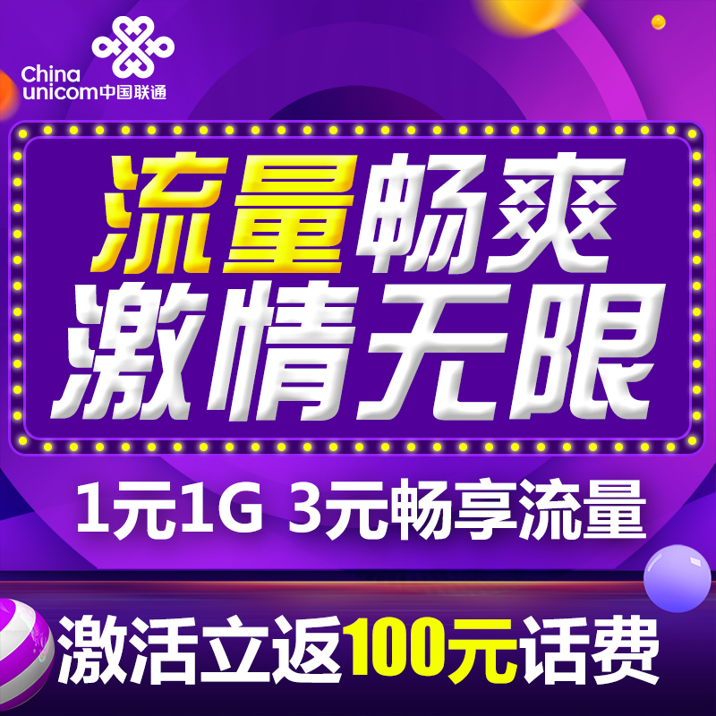 中国联通流量畅享上网卡日租卡米粉卡移动手机流量大王卡全国通用在类目 手机号码/套餐/增值业务, 新入网手机号套餐, 中国联通新号码套餐中 - 来自Buy2taobao.com提供专业的淘宝代购服务