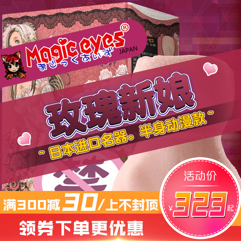 MagicEyes处女宫极彩玫瑰新娘动漫飞机杯双穴名器倒模男用自尉器在类目 成人用品/避孕/计生用品, 男用器具, 阴臀倒模中 - 来自Buy2taobao.com提供专业的淘宝代购服务