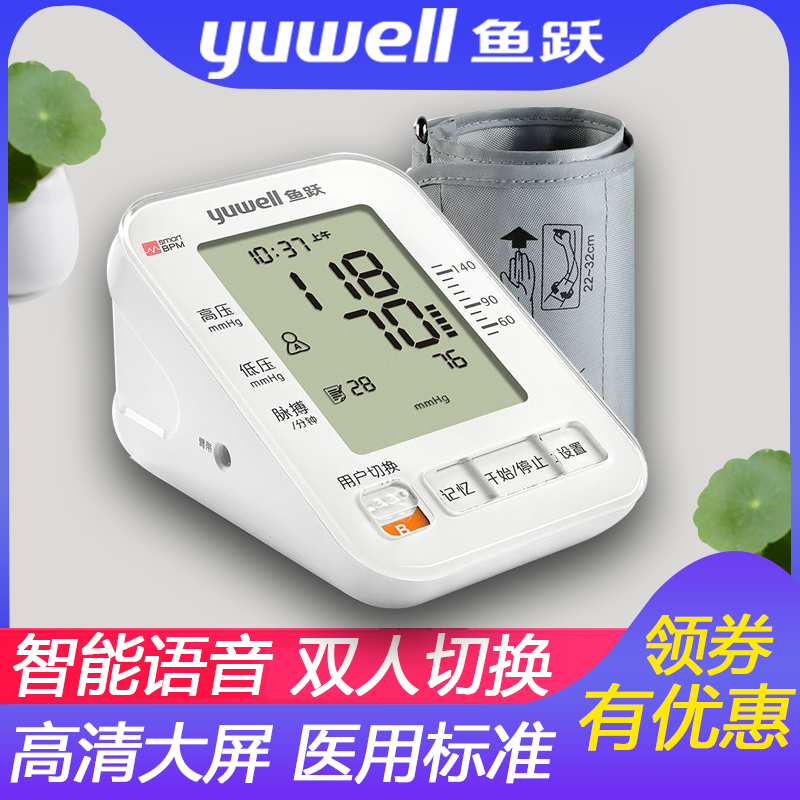 鱼跃电子血压计680A带语音上臂式测量仪器测压仪全自动高精准在类目 OTC药品/医疗器械/计生用品, 医疗器械, 血压仪器中 - 来自Buy2taobao.com提供专业的淘宝代购服务