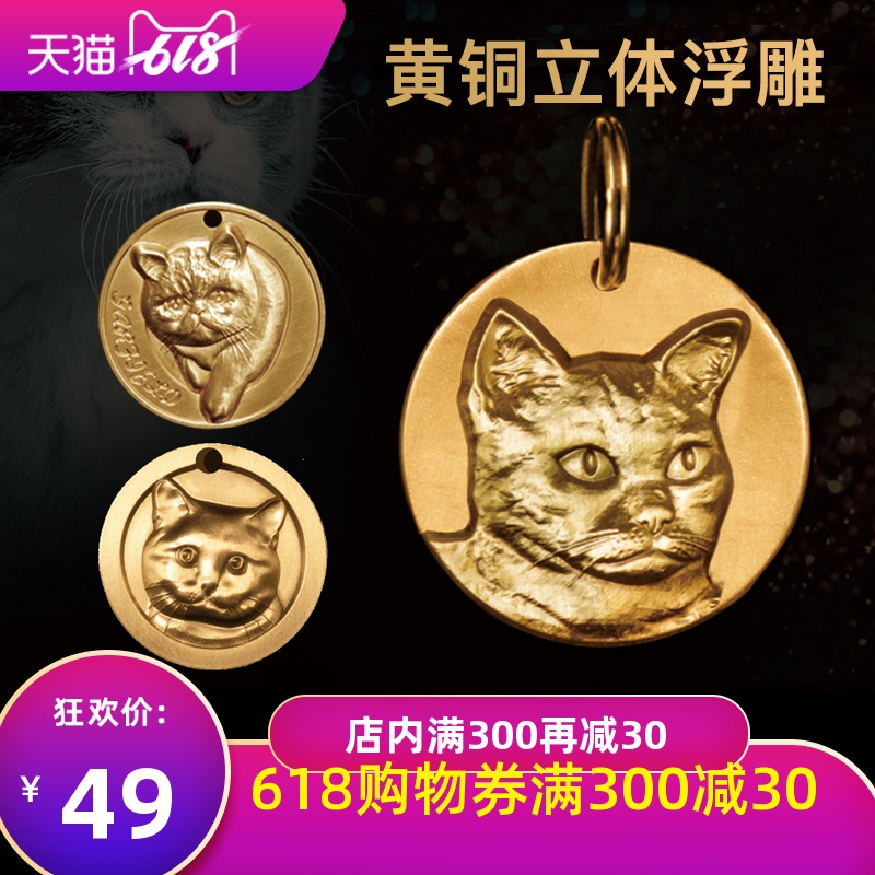 浮雕猫牌定制刻字防丢狗牌铃铛项链英短加菲蓝猫黄铜猫咪身份牌在类目 宠物/宠物食品及用品, 宠物服饰及配件, 挂饰/挂牌中 - 来自Buy2taobao.com提供专业的淘宝代购服务