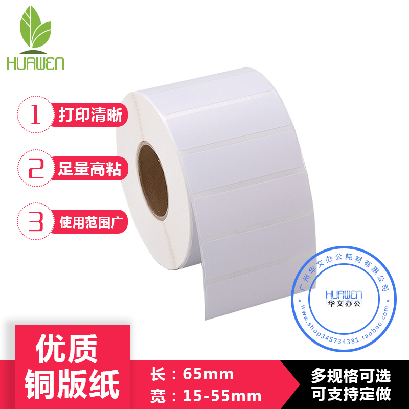 铜版纸条码不干胶标签纸 65mm*15/25/35/40/45/55mm 条形码打印纸|msdalam kategori peralatan pejabat/Supplies/Perkhidmatan yang berkaitan, Kertas pejabat, Label kertas percetakan/kertas Barcode - dari Buy2taobao.com untuk memberikan perkhidmatan ejen Taobao profesional membeli