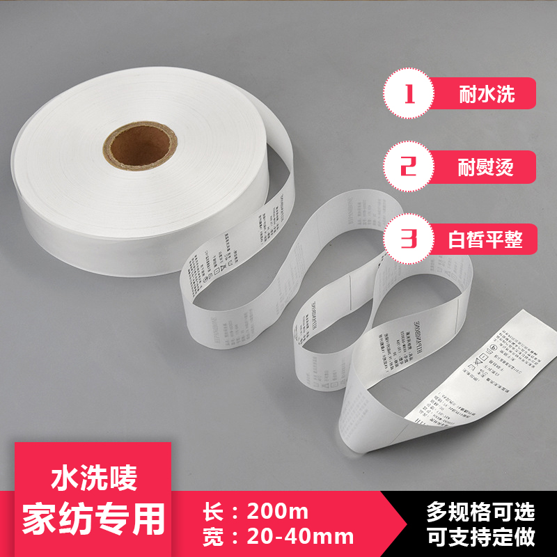 服装水洗唛20/25/30/35/40mm*200m空白尼龙水洗标/布标丝带/缎带在类目 服饰配件/皮带/帽子/围巾, 其他配件中 - 来自Buy2taobao.com提供专业的淘宝代购服务