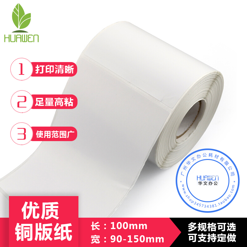 铜版纸不干胶100mm*90/100/120/130/140/150mm 标签纸贴纸 出货标|msdalam kategori peralatan pejabat/Supplies/Perkhidmatan yang berkaitan, Kertas pejabat, Label kertas percetakan/kertas Barcode - dari Buy2taobao.com untuk memberikan perkhidmatan ejen Taobao profesional membeli