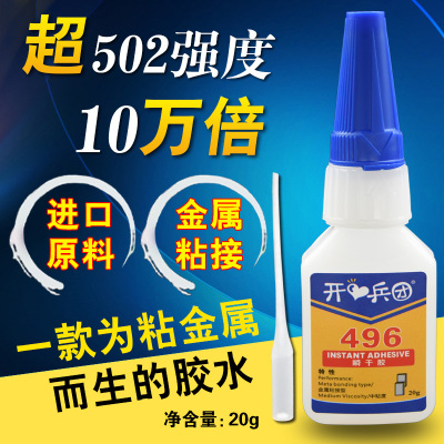 496胶水粘金属铁强力胶代替焊接钢铝合金不锈钢铜塑料胶沾金属胶粘剂粘铁胶水金属专用快干万能胶强力耐高温