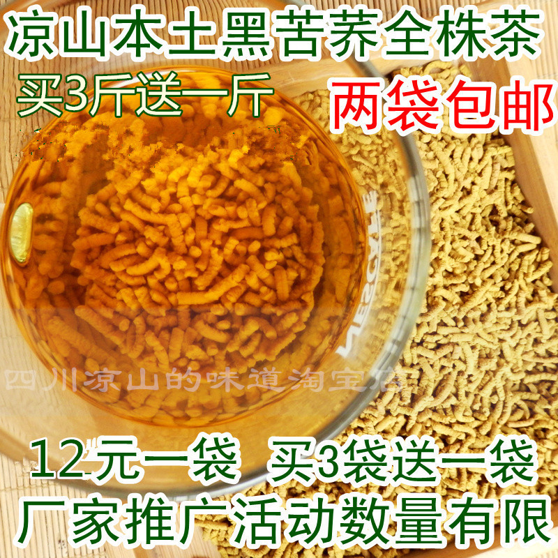 兩袋包郵黑苦荞茶四川西昌涼山苦荞麥茶黑苦荞茶500 克在類目 茶, 代用/花草/水果/再加工茶, 代用/花草茶中 - 來自Buy2taobao.com提供專業的淘寶代購服務