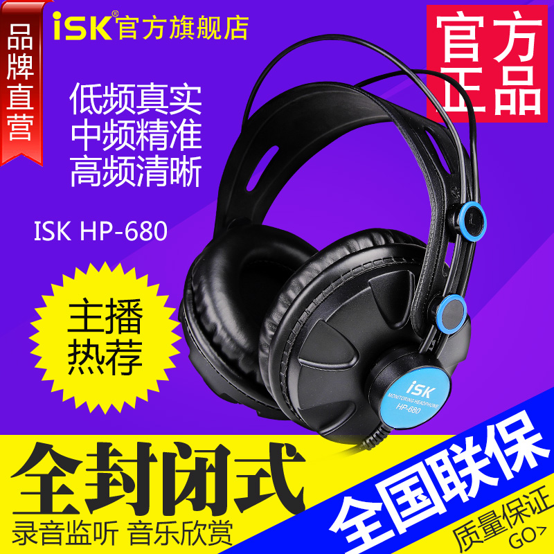 【译元正品】ISK HP-680 全封闭头戴式音乐监听耳机 电脑网络直播在类目 影音电器, 耳机/耳麦中 - 来自Buy2taobao.com提供专业的淘宝代购服务