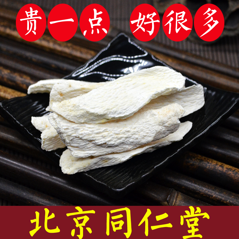 Tongrentang superior quality raw material Flaking Yam Iron Yam Yam and medicine Flaking Mill 100gin the Traditional nourishing food , Yam category - from Buy2taobao.com to provide professional Taobao agent buy service