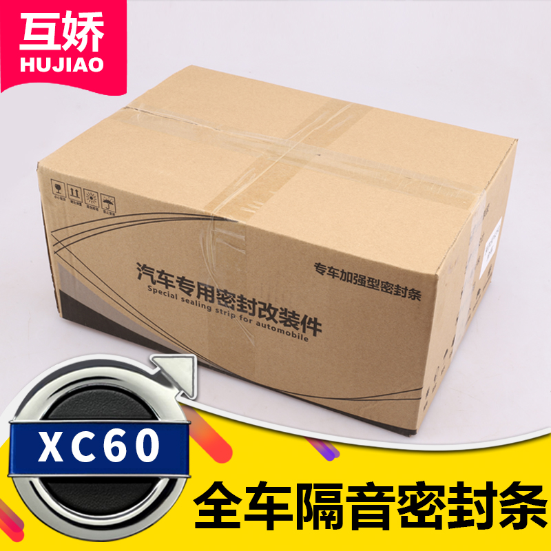 18-19款沃尔沃xc60专隔音条发动机降噪胶条汽车密封条 xc60车门|ruв категории автомобиль/товаров/аксессуары/переоснащение, Внешние украшения автомобиля/установка украшения/защита, автомобильной защиты, автомобиль с герметик - от Buy2taobao.com для оказания профессиональной услуги покупки агента Taobao