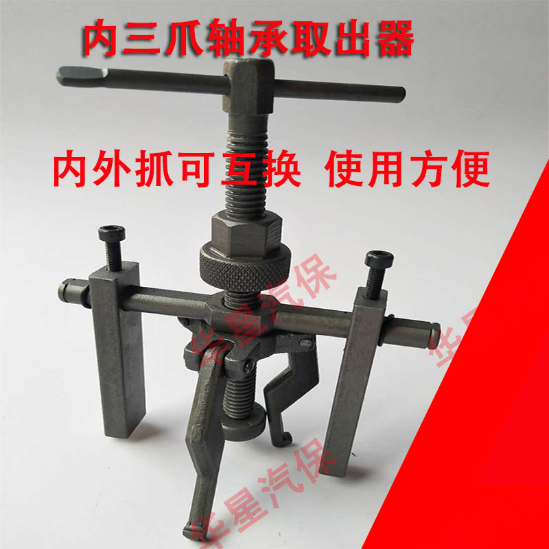 包邮铬钒钢内孔轴承拉马拉玛内孔拉马三爪 孔内轴承拨卸器拆卸器|msdalam kategori perkakasan/alat, jentera perkakasan, galas appendages, Galas pengendalian alat-alat - dari Buy2taobao.com untuk memberikan perkhidmatan ejen Taobao profesional membeli