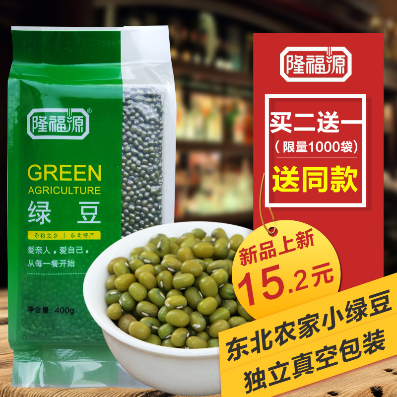 Longfuyuan Mung Bean 400g Northeast Whole grains Coarse grains Farm Mung bean soup Mung Bean Congee Germination Small green beansin the Agri rice/Dried foods/Condiment , Meter/Flour/Grains , Beans , Green beans category - from Buy2taobao.com to provide professional Taobao agent buy service