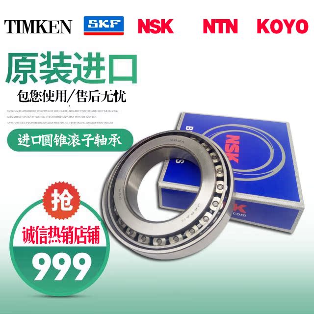 Japan NSK Imported original HR32305 32306 32307 electromechanical axle Mechanics Tapered Roller Bearingsin the Hardware/Tool , Mechanical Hardware , Rolling , Tapered Roller Bearings category - from Buy2taobao.com to provide professional Taobao agent buy service