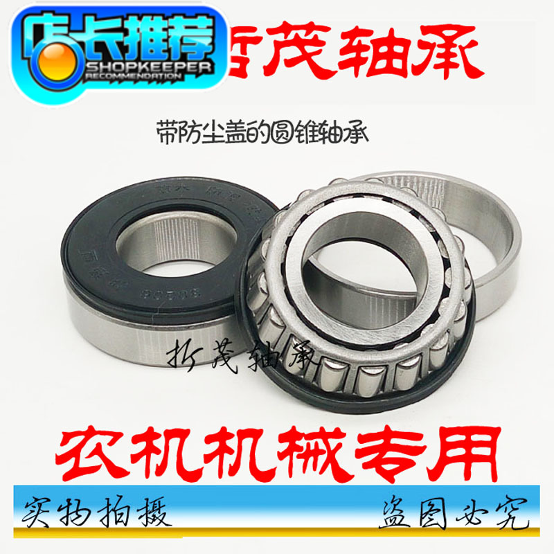 LYZM哲茂30207 32207 30208 32208 农机机械圆锥滚子轴承带防尘盖|ruв категории оборудование/инструменты, машины и оборудование, скользящий подшипник, конические роликовые подшипники - от Buy2taobao.com для оказания профессиональной услуги покупки агента Taobao