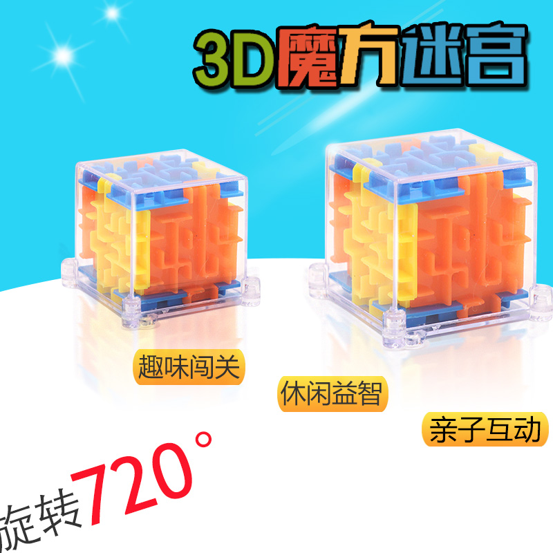 3d three-dimensional Magic Fan Hexahedral Polyhedron Rubik's Cube roll-on kindergarten children Puzzle Maze Toysin the Toy/Childs/Puzzle/Building block/Model , Unlock/Maze/Cube/Intelligence toys , Maze  category - from Buy2taobao.com to provide professional Taobao agent buy service