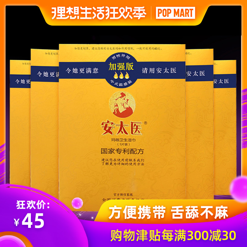 安太醫男用濕巾長時噴劑正品加強版男人性情趣成人用品不麻LU在類目 成人用品/避孕/計生用品, 情趣用品, 其他用品中 - 來自Buy2taobao.com提供專業的淘寶代購服務