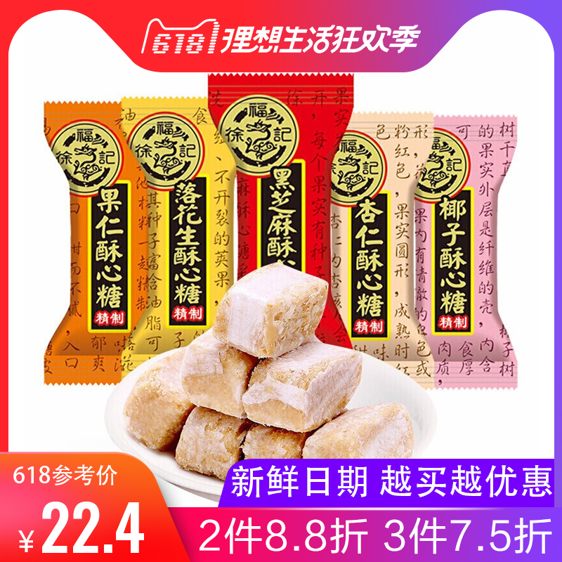 Hsu Fu Chi Crisp candy hearts peanut Fruit Kernel sesame blend flavor Crisp candy hearts Special purchases for the Spring Festival marry candy snacks wholesalein the Snacks/Nuts/Specialty , Sweets and snacks/Jelly/Pudding , Candy category - from Buy2taobao.com to provide professional Taobao agent buy service