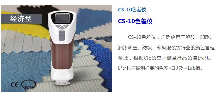 彩譜便攜手持式色差儀CS-10/CS-200/CS-210/CS-220/CS-260色差計在類目 五金/工具, 儀器儀表, 其它儀表儀器中 - 來自Buy2taobao.com提供專業的淘寶代購服務
