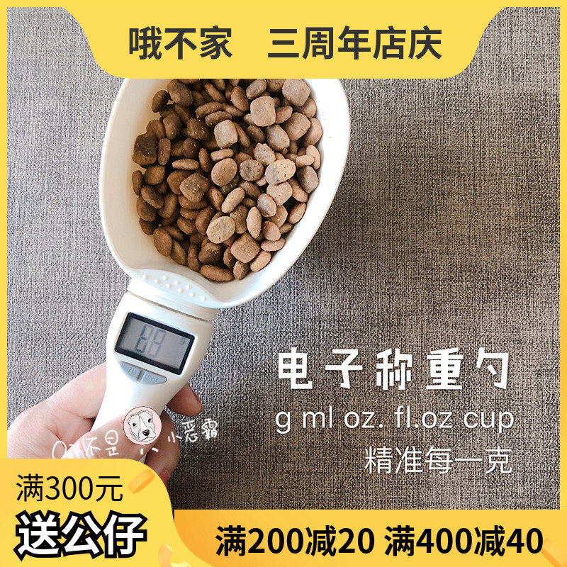 休普新款宠物粮电子计量称重狗粮猫粮勺子宠物狗粮计量勺猫狗用品在类目 宠物/宠物食品及用品, 宠物智能设备, 宠物智能喂养设备中 - 来自Buy2taobao.com提供专业的淘宝代购服务