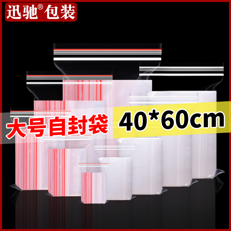自封袋透明食品分装袋大号拉链封口袋 40*60塑料保鲜袋包装袋定制|ruв категории упаковка, пластмассовый мешок, пластмассовый самоуплотняющийся мешок - от Buy2taobao.com для оказания профессиональной услуги покупки агента Taobao