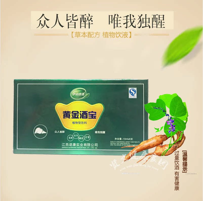 Yinuokangyuan Gold Liquor Plant type Drinks Hangover Two for onein the Coffee/Oatmeal/Chongyin , Beverages , Functional beverages category - from Buy2taobao.com to provide professional Taobao agent buy service