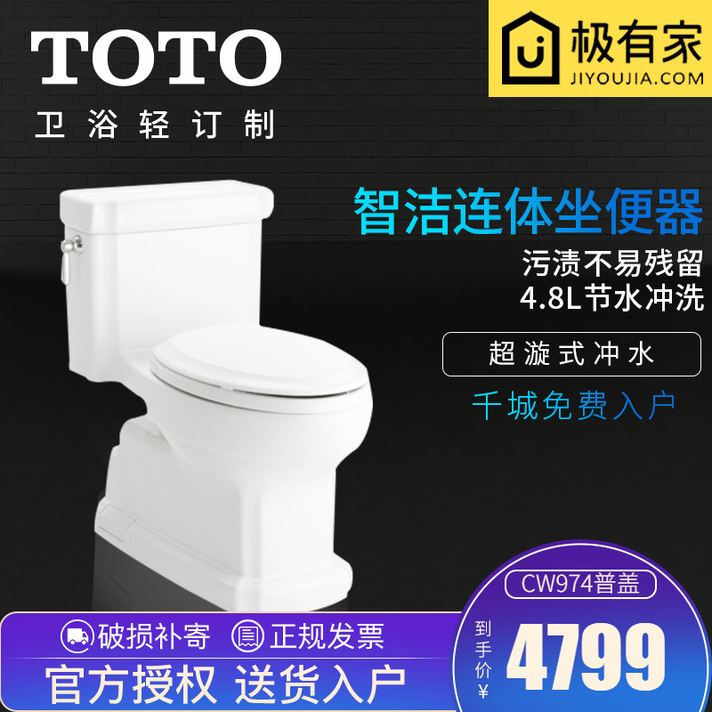 TOTO连体式马桶CW974B抽节水虹吸漩涡式坐便器陶瓷家用成人坐厕在类目 家装主材, 卫浴用品, 坐便器, 普通坐便器中 - 来自Buy2taobao.com提供专业的淘宝代购服务