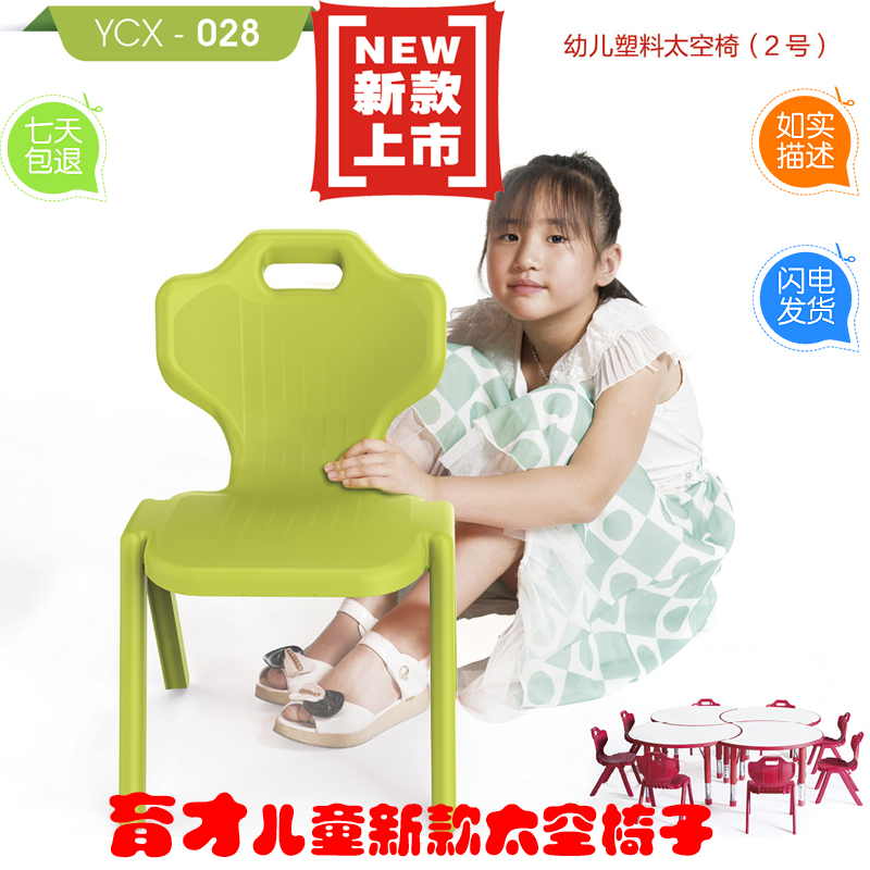 育才幼儿塑料太空椅幼儿园椅子儿童凳学习椅早教培训班座椅板凳在类目 尿片/洗护/喂哺/推车床, 儿童房/桌椅/家具, 儿童椅中 - 来自Buy2taobao.com提供专业的淘宝代购服务
