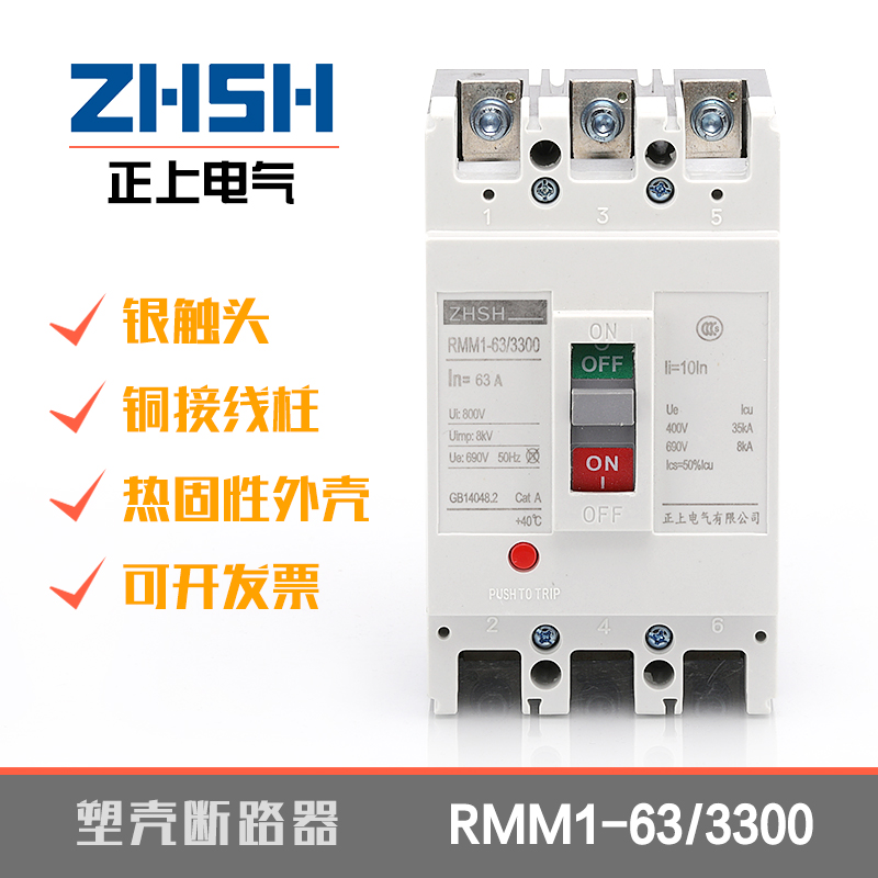 支持定制 塑殼斷路器RMM1-63L/3300 空氣開關CM1-63/3P 銀觸頭在類目 五金/工具, 電氣控制, 低壓電氣, 低壓斷路器中 - 來自Buy2taobao.com提供專業的淘寶代購服務