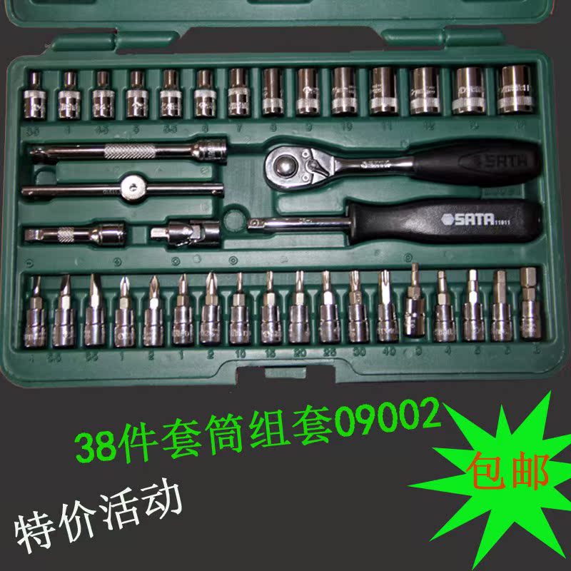促销 全新工具 SATA世达 38件套筒组套 09002新在类目 五金/工具, 手动工具, 工具组合套装, 组合套装中 - 来自Buy2taobao.com提供专业的淘宝代购服务