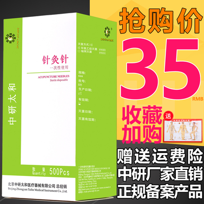 中研太和针灸针一次性无菌 医用 家用毫针中医非银针带套管500支
