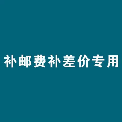 补拍 邮补/差价 Fj4BPtyV-80在类目 汽车/用品/配件/改装, 汽车零配件, 内饰系统, 车窗及其配件中 - 来自Buy2taobao.com提供专业的淘宝代购服务