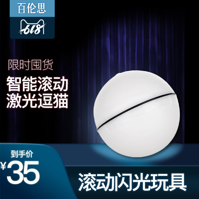 闪光球LED滚动球发光自动变向猫玩具激光逗猫电动球宠物猫咪玩具在类目 宠物/宠物食品及用品, 猫/狗玩具, 橡胶球/球形玩具中 - 来自Buy2taobao.com提供专业的淘宝代购服务