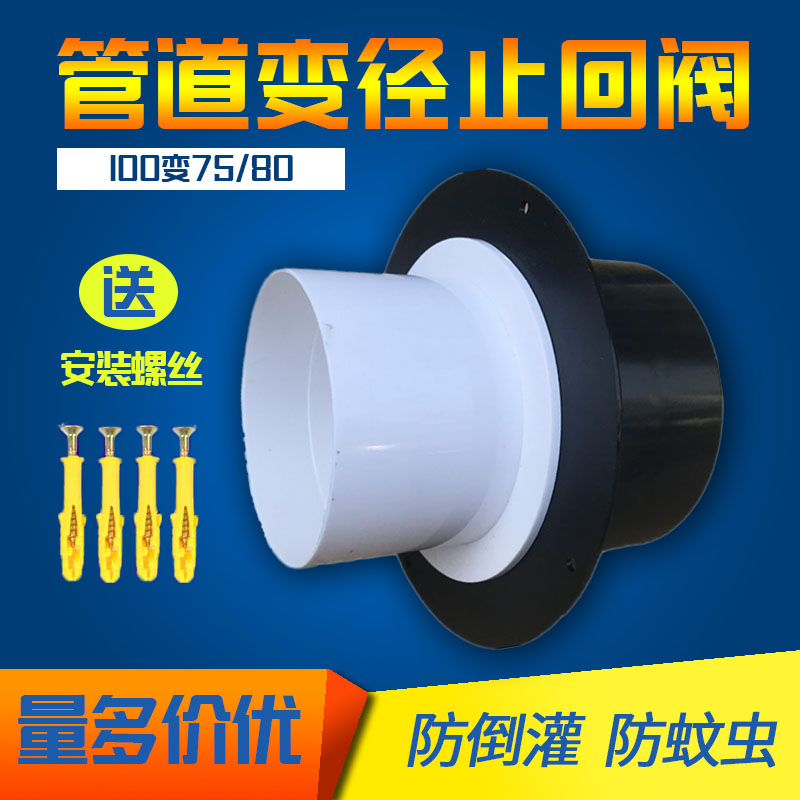 管道变径止回阀100变80/75卫生间换气扇排风管止回阀单向阀防倒灌在类目 五金/工具, 机械五金, 阀门, 止回阀中 - 来自Buy2taobao.com提供专业的淘宝代购服务