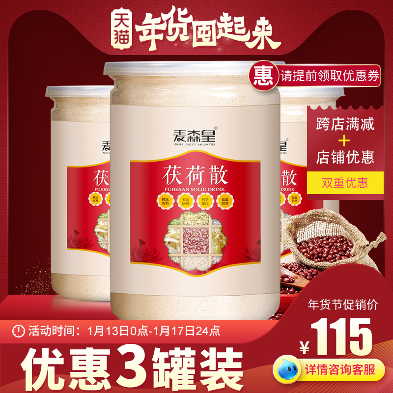 茯荷聚散年百伏荷正品散旗舰店同茶仁堂红豆薏米茯伏芙苻合荷菏散在类目 咖啡/麦片/冲饮, 天然粉粉食品中 - 来自Buy2taobao.com提供专业的淘宝代购服务