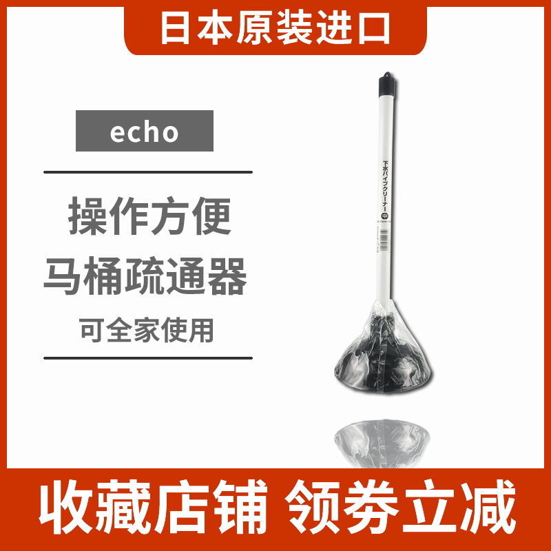日本原装进口ECHO马桶疏通器 蹲便坐便皮搋子吸水拔子 马桶吸拉器在类目 家庭/个人清洁工具, 卫浴用具/卫浴配件, 管道疏通器中 - 来自Buy2taobao.com提供专业的淘宝代购服务