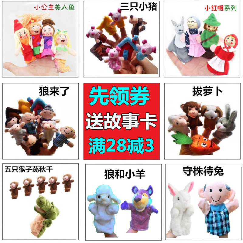 幼儿园讲三只小猪十二生肖小动物一家六口人童话故事手偶指偶玩具在类目 玩具/童车/益智/积木/模型, 幼儿响铃/布玩/安抚玩具, 手偶/安抚玩偶中 - 来自Buy2taobao.com提供专业的淘宝代购服务