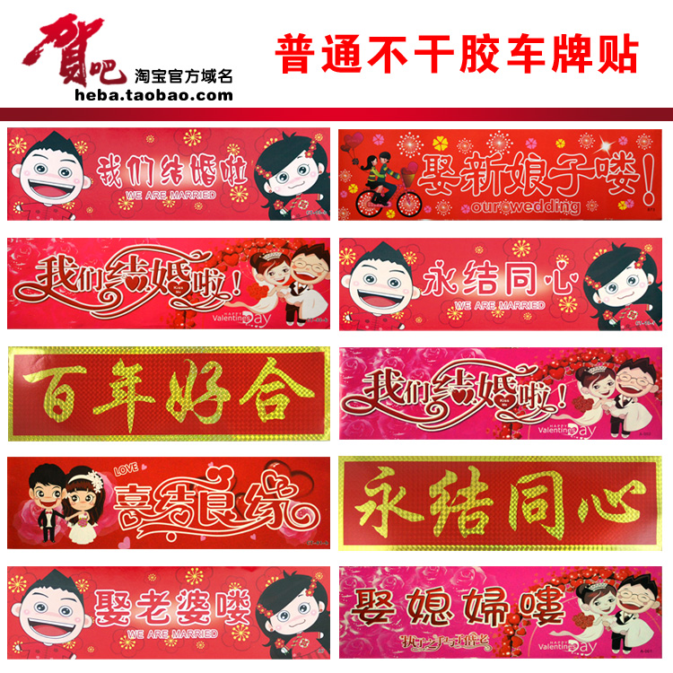 Wedding car OEM Sticker marry Jubilation arrangement personality Korean classical Self adhesivein the Festive supplies/Gift , Hi word/Paper cut/Sticker category - from Buy2taobao.com to provide professional Taobao agent buy service