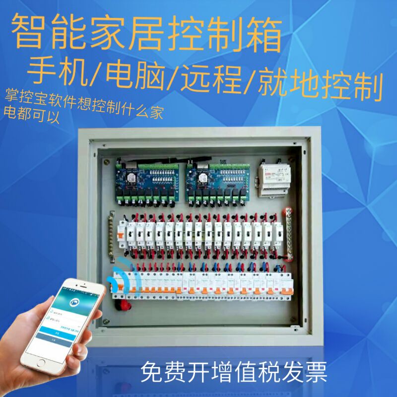 智能配电箱 远程控制箱 智能家居控制箱 家用配电箱wifi智能开关在类目 电子/电工, 智能家居系统, 电源控制系统, 电源控制器中 - 来自Buy2taobao.com提供专业的淘宝代购服务