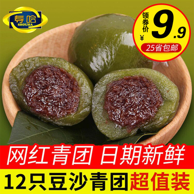寿哈 艾草青团豆沙糯米团子糍粑手工传统特产糕点麻薯点心12只