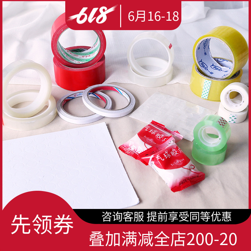 气球专用无痕胶点结婚用品婚庆透明胶双面胶红胶布 婚车胶布贴纸在类目 节庆用品/礼品, 其它节庆用品中 - 来自Buy2taobao.com提供专业的淘宝代购服务