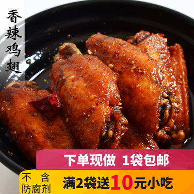 四川特产零食小吃 私房菜香辣鸡翅 卤鸡翅膀麻辣鸡中翅熟食 7只