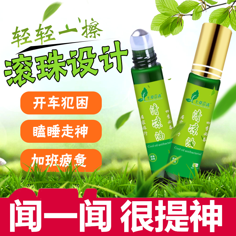 2 Refresh Refreshing student Sleepy Attend class Artifact Sober drive a car Fengyoujing Mint Cool oil ysin the OTC Drug/Medical Devices/Planning supplies , Health supplies , Skin disinfection Care (Eliminate) category - from Buy2taobao.com to provide professional Taobao agent buy service