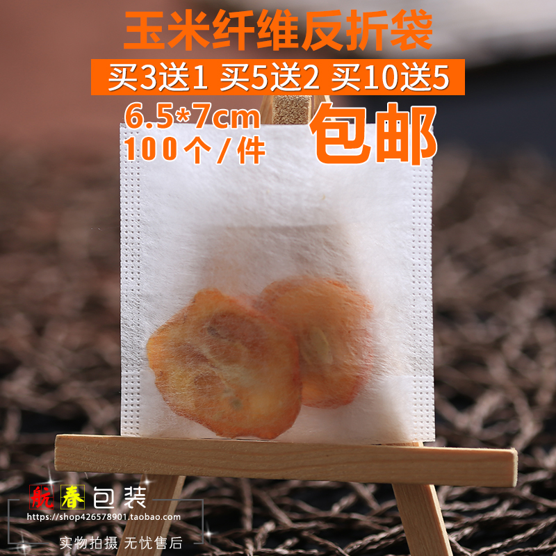 玉米纖維反折茶包袋茶泡袋鹵料包茶葉袋裝壹次性空茶包裝袋小泡袋在類目 餐飲具, 茶具, 其它中 - 來自Buy2taobao.com提供專業的淘寶代購服務