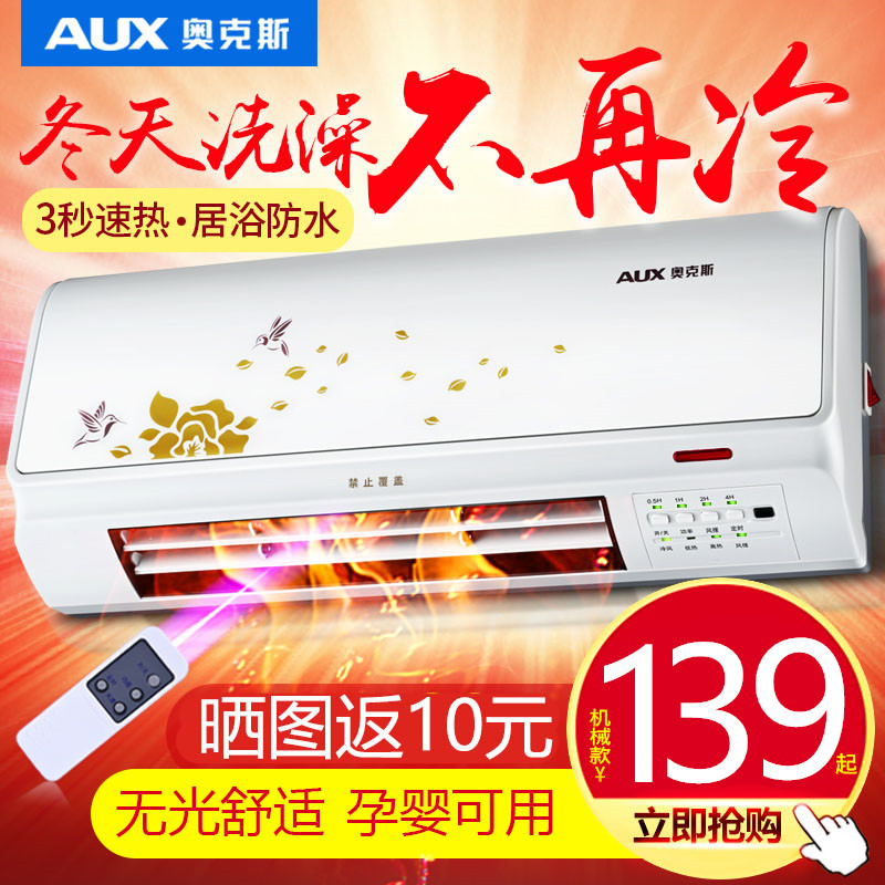 暖风机家用浴室洗澡壁挂式取暖器电暖器防水节能省电暖气挂墙上起在类目 生活电器, 暖风机/取暖器中 - 来自Buy2taobao.com提供专业的淘宝代购服务