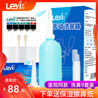 乐仪洗鼻器家用鼻炎鼻腔冲洗器儿童成人鼻窦炎医用洗鼻盐水